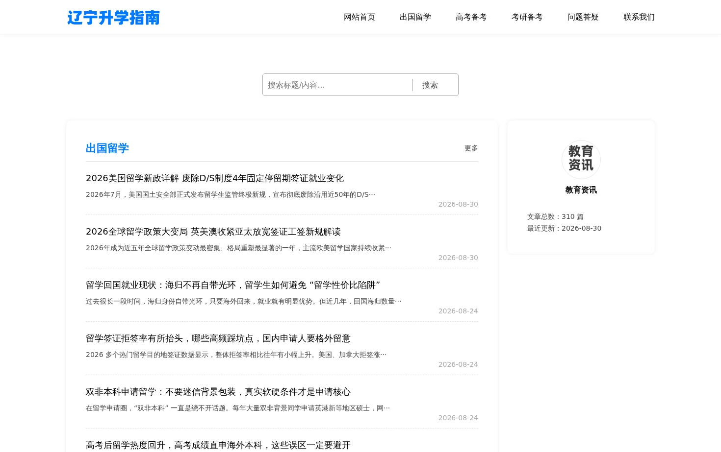 辽宁升学指南 页面快照